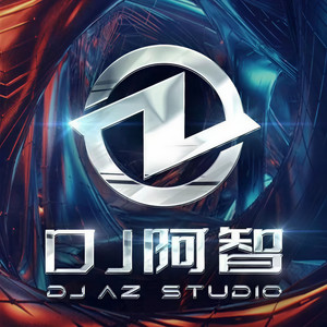 DJ啊智